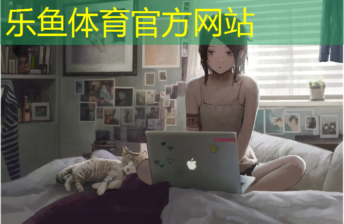 乐鱼体育官方网站,大学生羽毛球比赛活动方案
