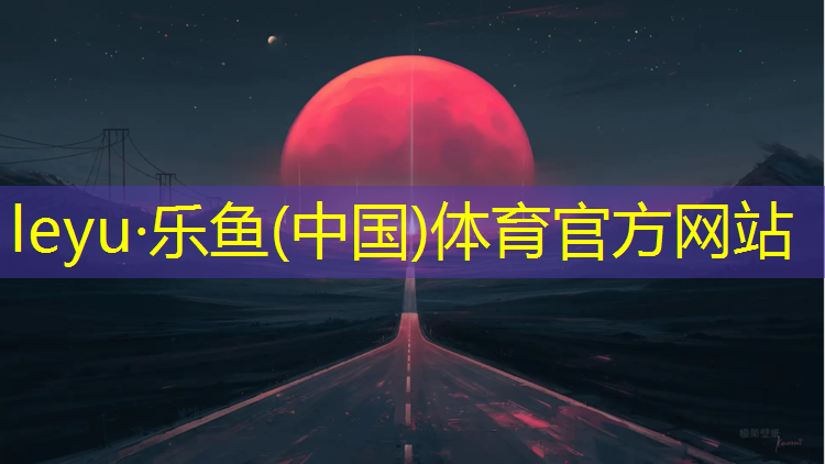 田径传统器材的标准